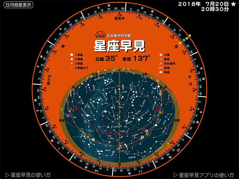 星座早見アプリ